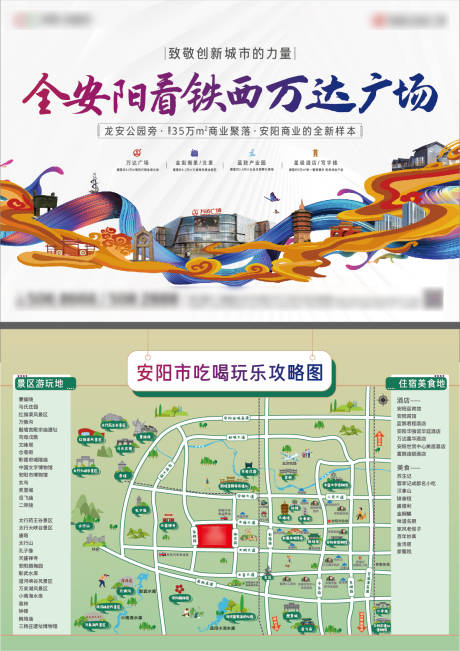 源文件下载【安阳旅游地图】编号：89670008013961906