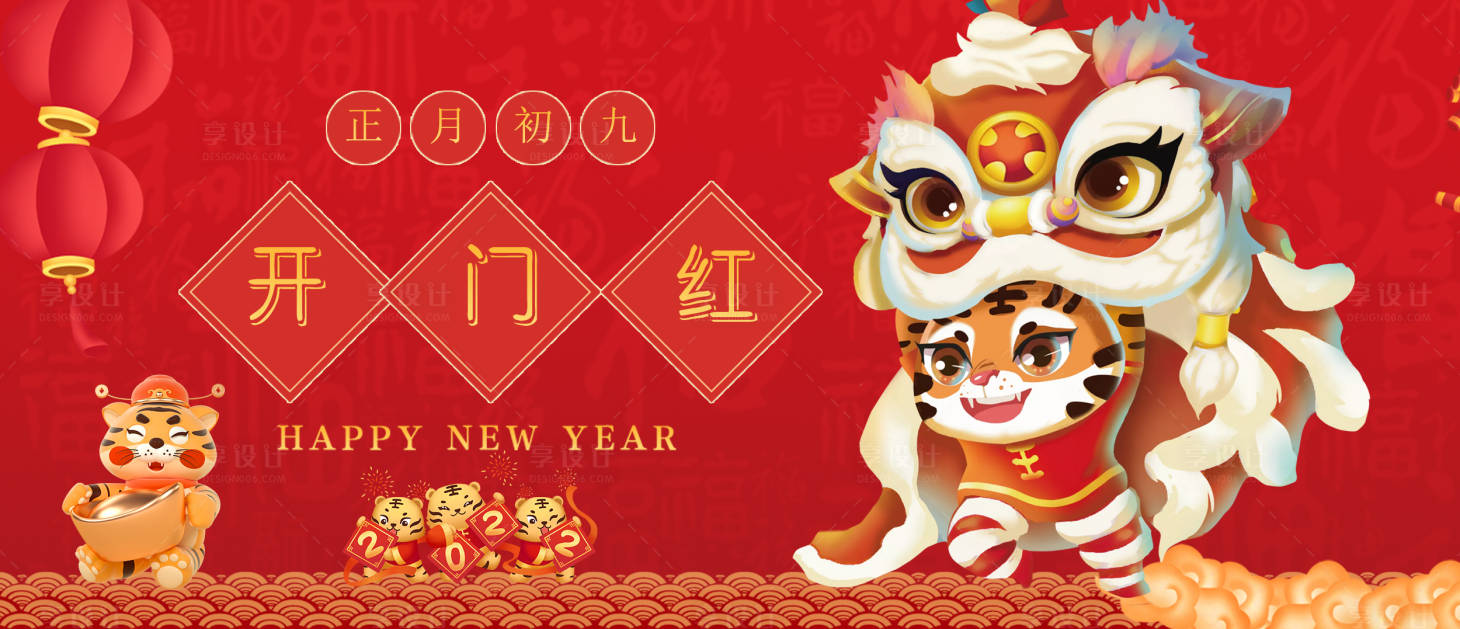 源文件下载【新年开门红海报】编号：22240008161245898