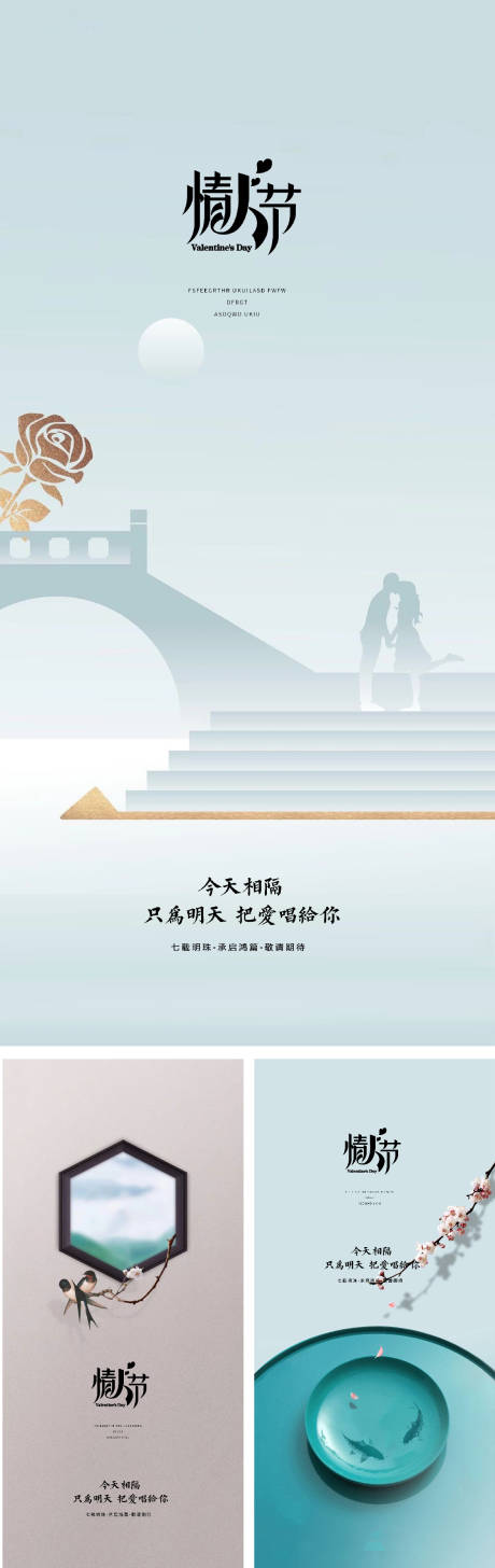 源文件下載【七夕情人節系列海報】編號：60330008230981132