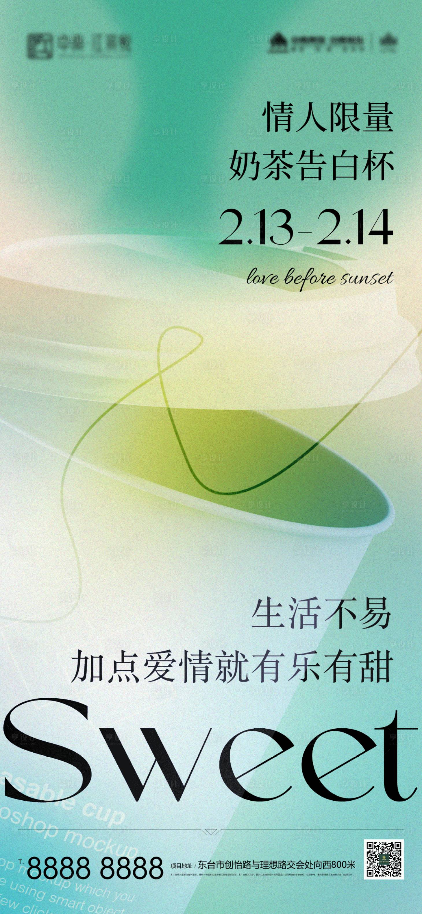 源文件下載【地產潮流酸性奶茶 】編號：79580008011802499