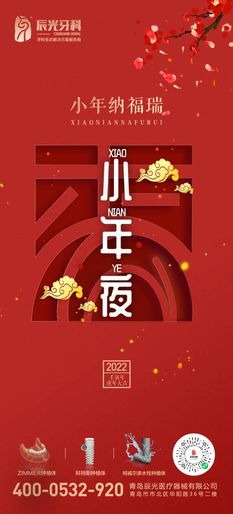 源文件下载【小年海报】编号：12980008108102123