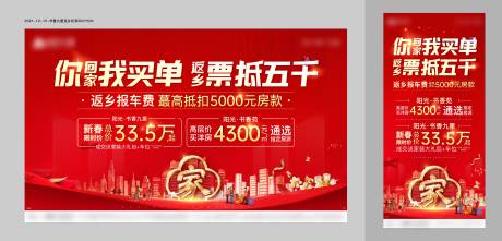 源文件下载【地产返乡活动海报】编号：51610008037689451