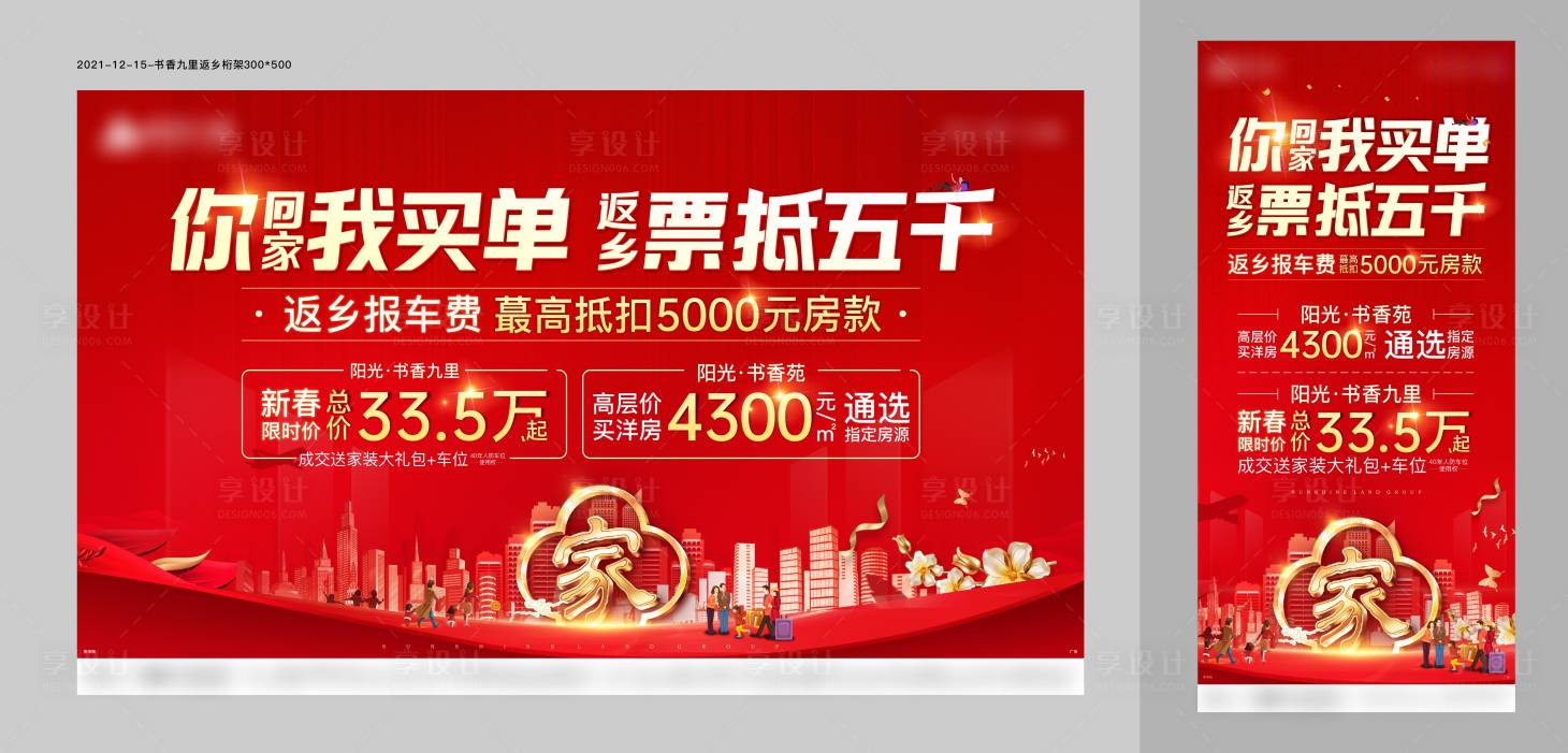 源文件下載【享設(shè)計(jì)】搜索編號：51610008037689451【地產(chǎn)返鄉(xiāng)活動海報(bào)】