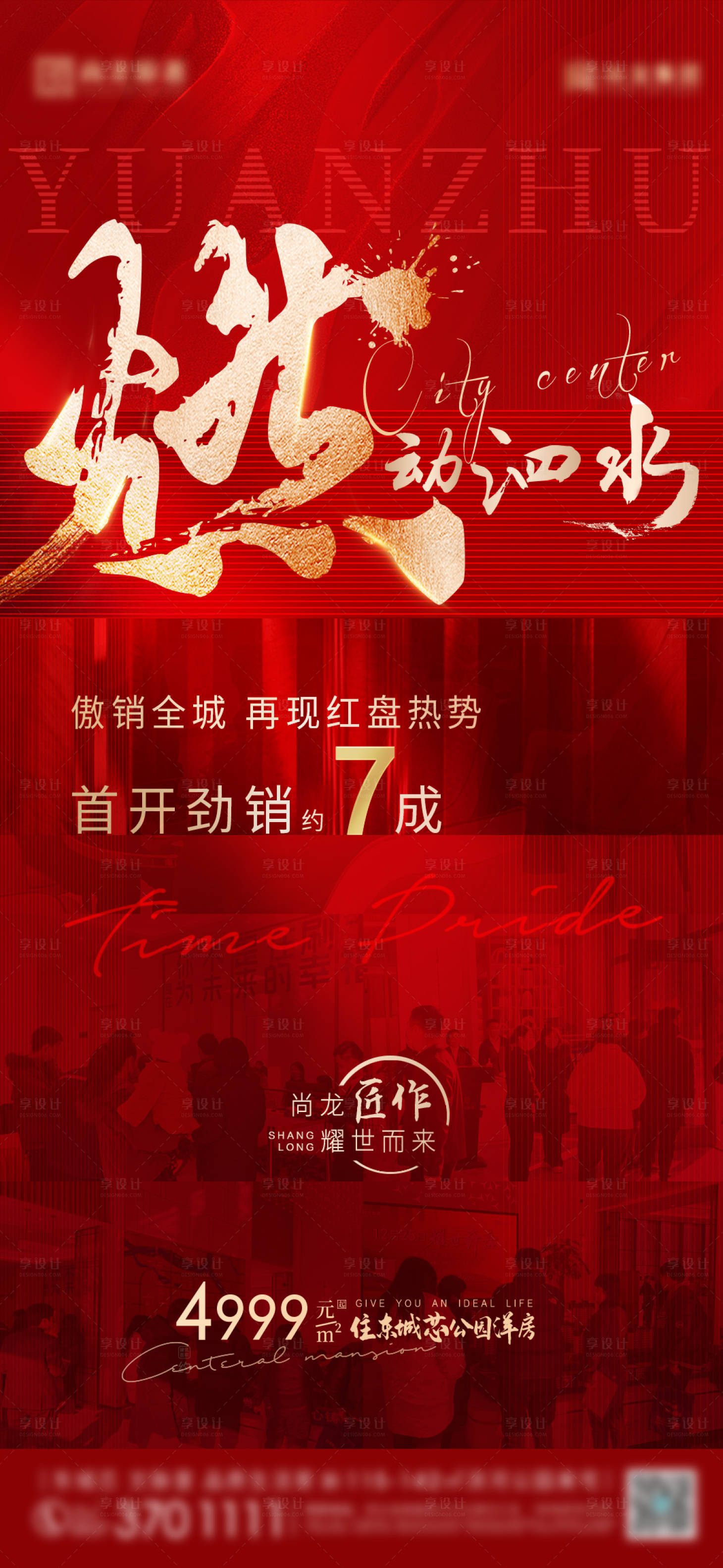 源文件下载【享设计】搜索编号：81890008186708150【开盘后宣人气火爆微推】