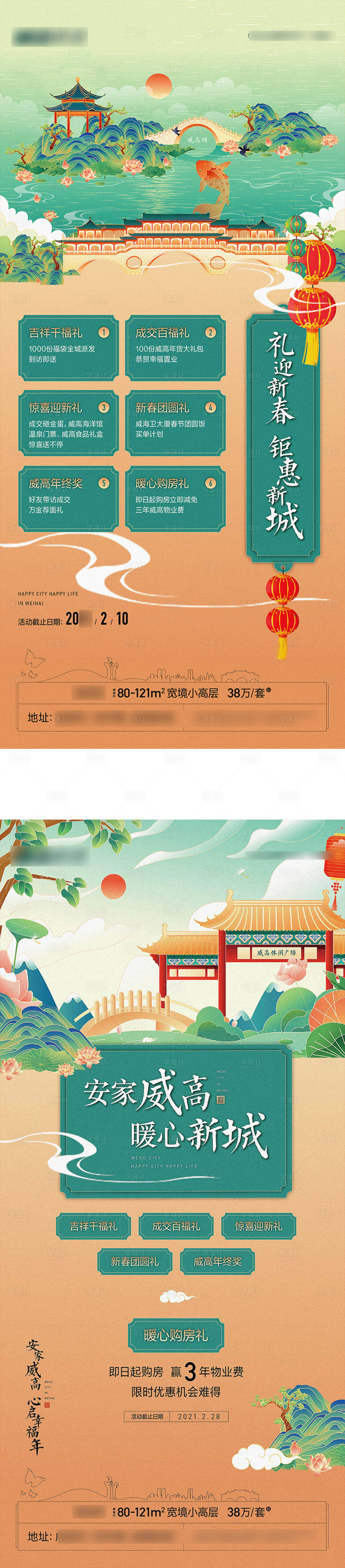 源文件下載【房地產新年六重禮國潮插畫海報】編號：50310008097331208