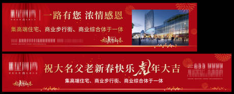 源文件下载【新年拜年围挡】编号：32940008170391747