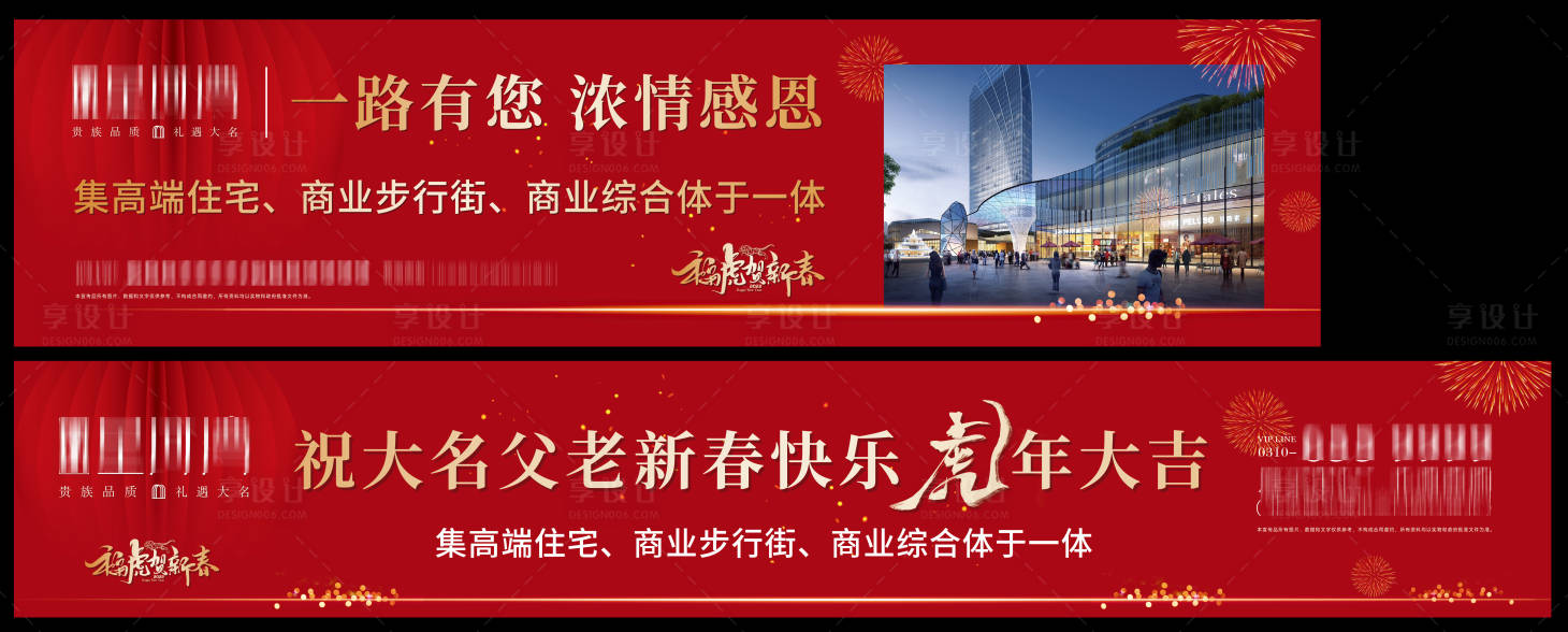 源文件下載【享設計】搜索編號：32940008170391747【新年拜年圍擋】