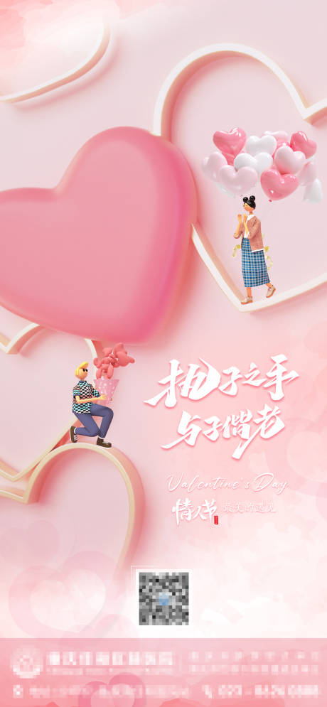 源文件下载【情人节海报】编号：95620008154571236