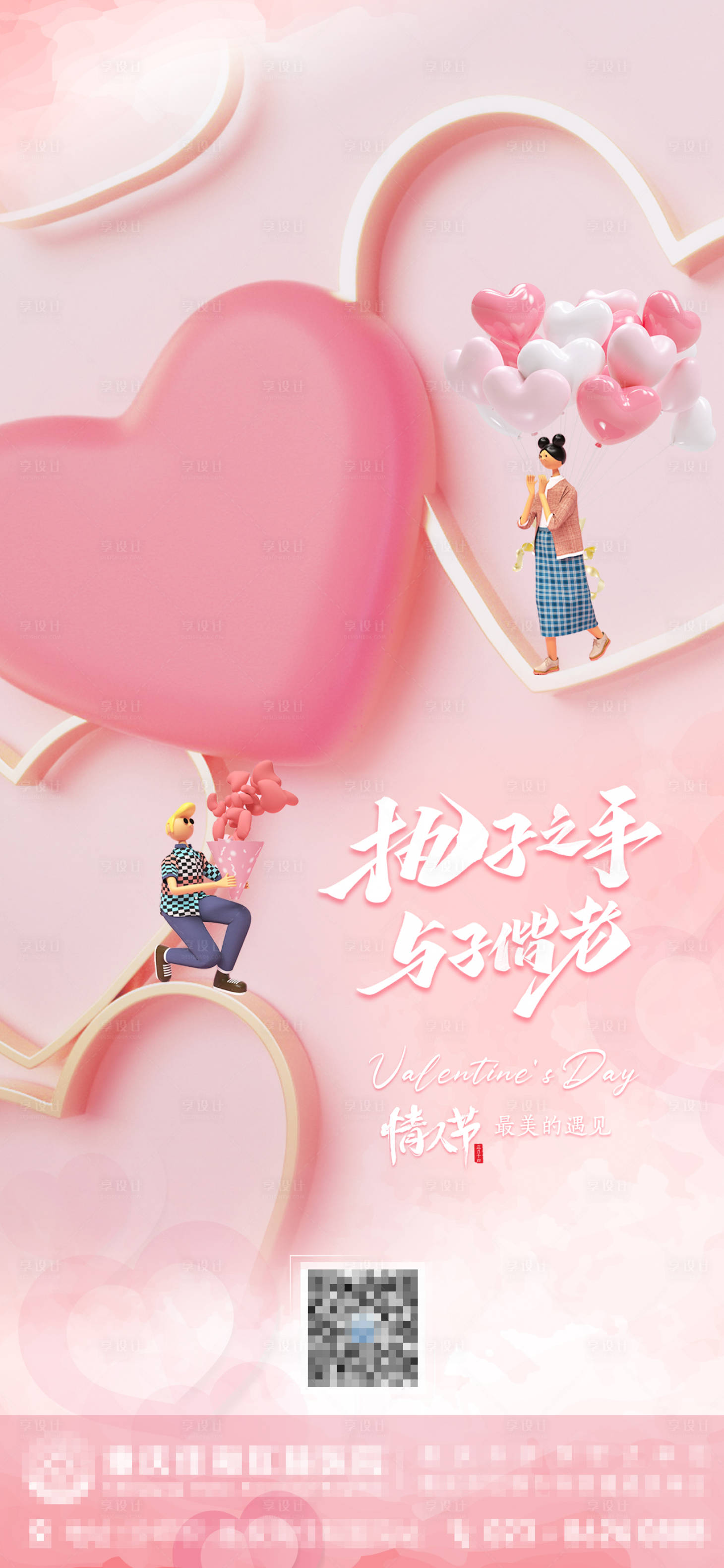 源文件下载【享设计】搜索编号：95620008154571236【情人节海报】