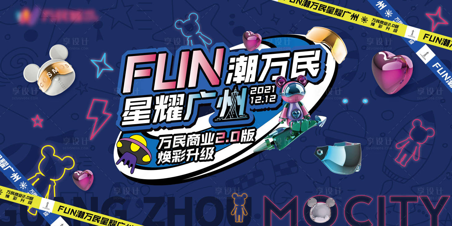 源文件下载【主画面广州潮玩星际熊霓虹灯灯带】编号：35330008037366161