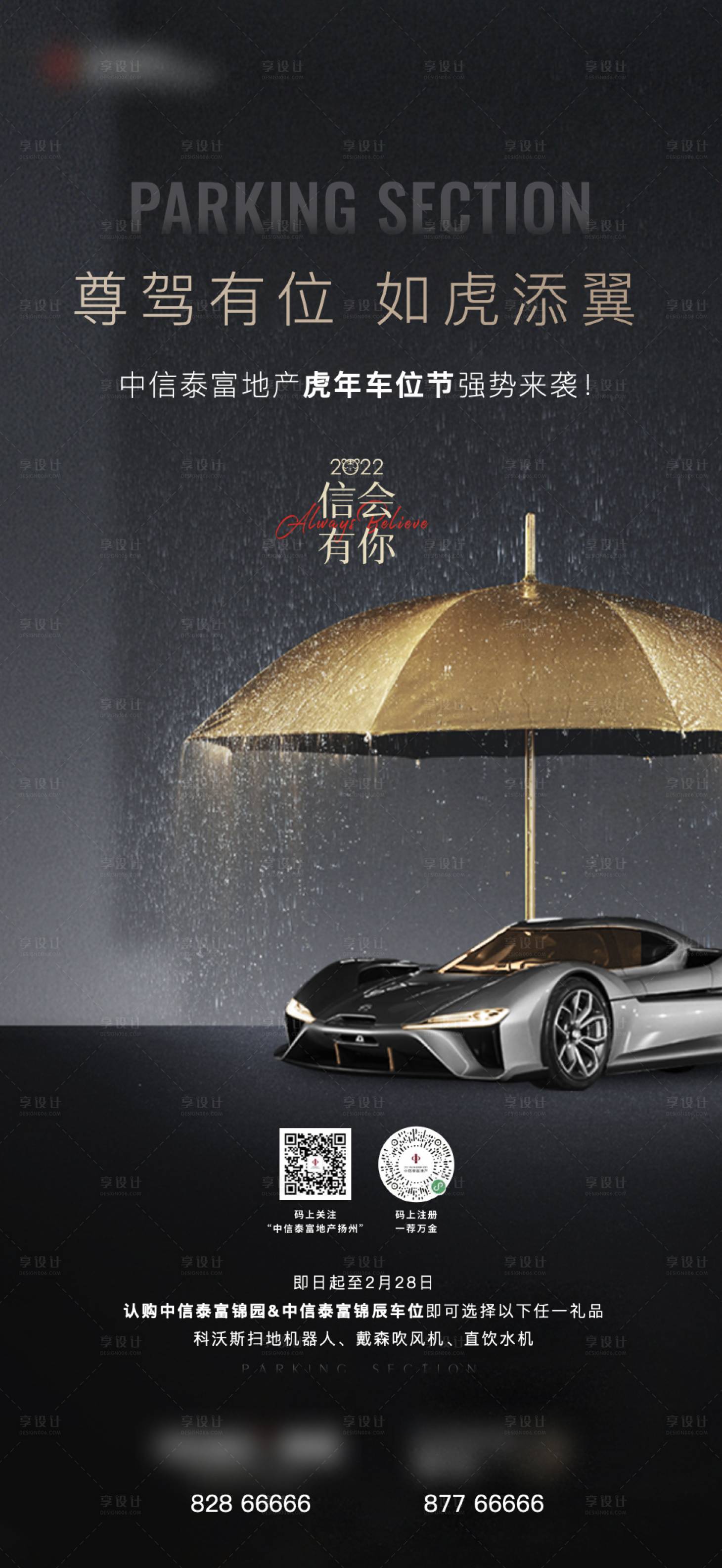 源文件下載【地產(chǎn)車位黑金尊駕微信海報(bào)】編號(hào)：37340008018808213