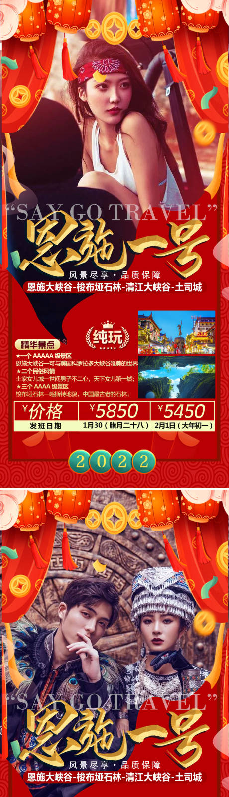 源文件下载【新年恩施旅游系列海报】编号：69140008136335021