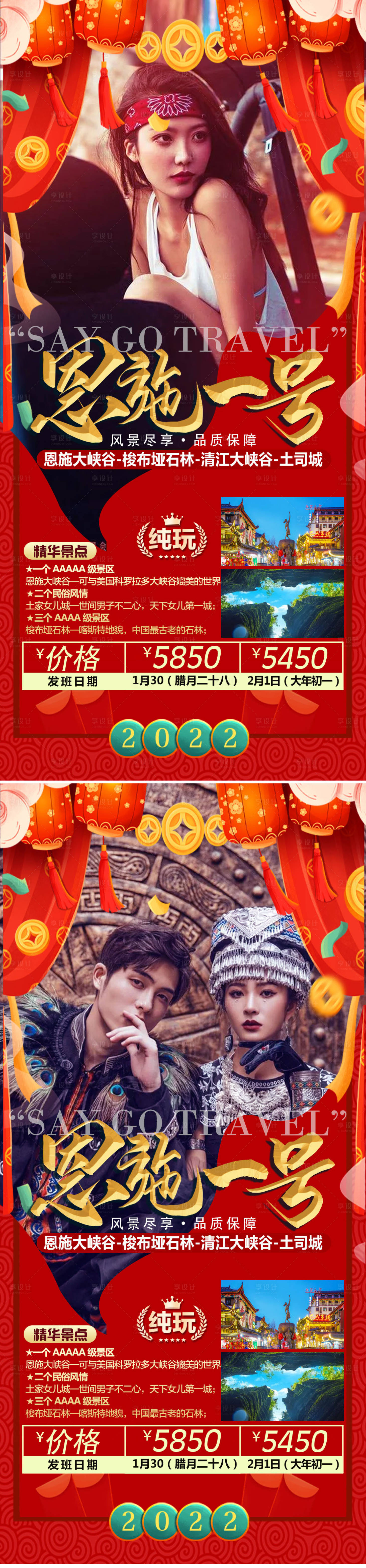 源文件下载【新年恩施旅游系列海报】编号：69140008136335021