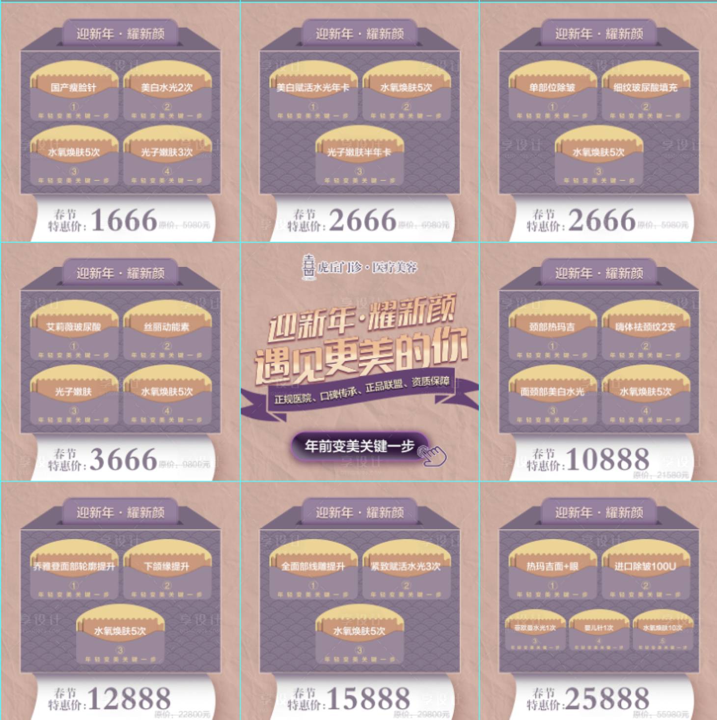 源文件下載【享設計】搜索編號：22580007933186993【莫蘭迪色新年活動】