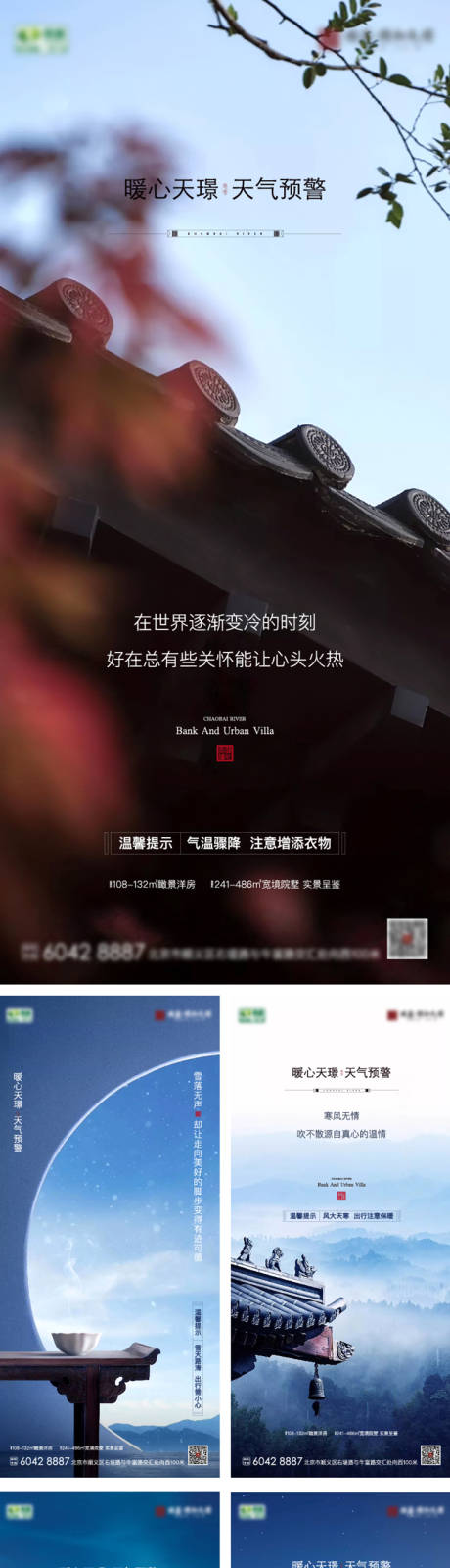 源文件下载【新中式地产广告价值点刷屏海报】编号：19440008111942605