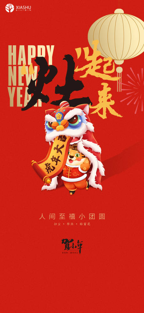 源文件下载【小年海报】编号：72990008177283744