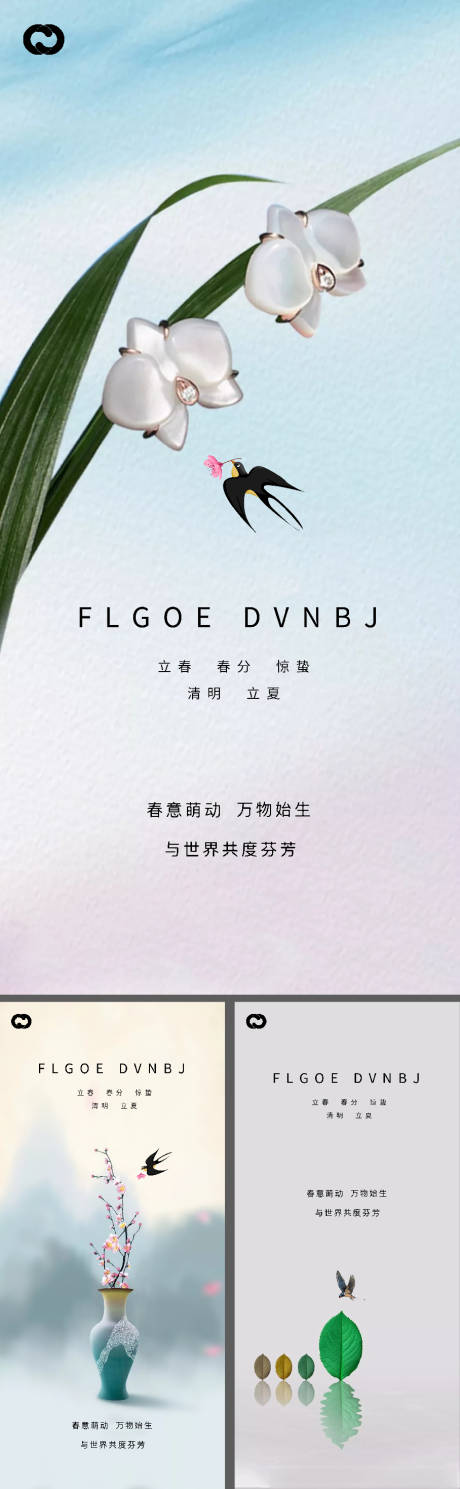 源文件下载【立春春分惊蛰清明立夏微信海报】编号：35910007928679758