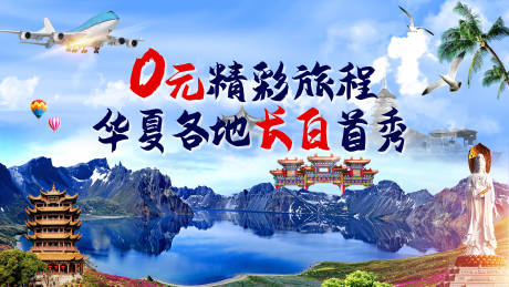 源文件下载【长白山】编号：57160008022468879