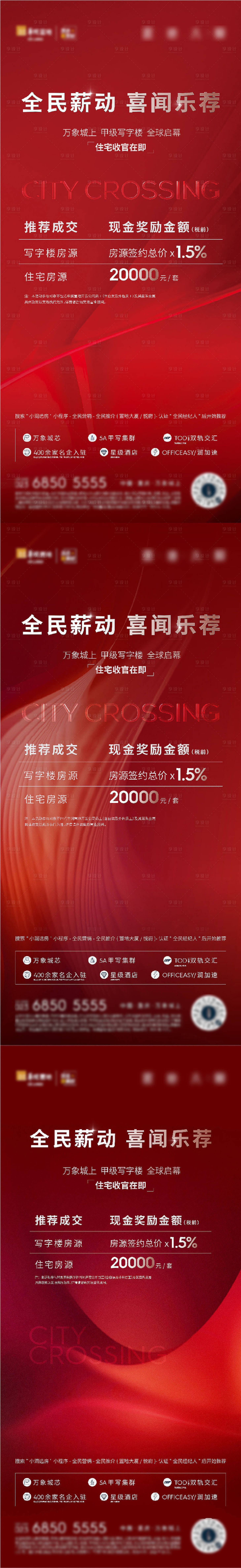 源文件下載【享設計】搜索編號：56970007102793821【地產紅稿 】
