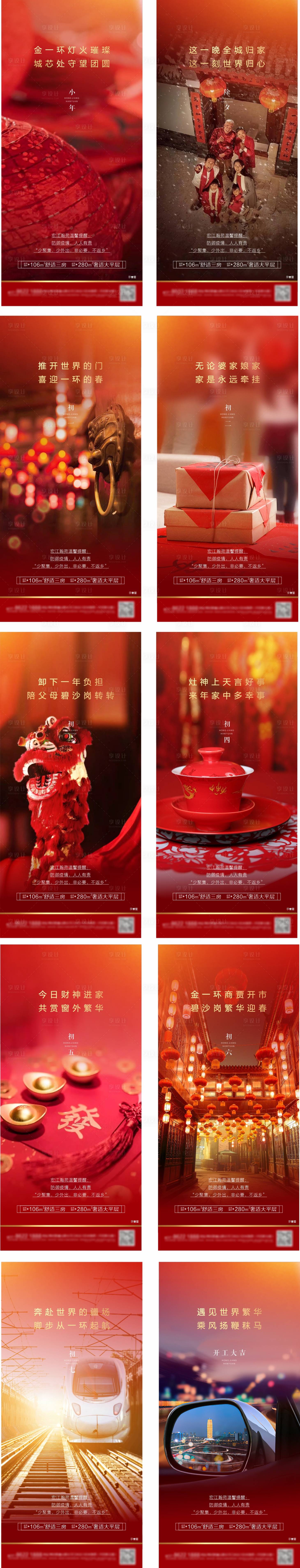 源文件下载【春节年俗海报】编号：94280008107392163