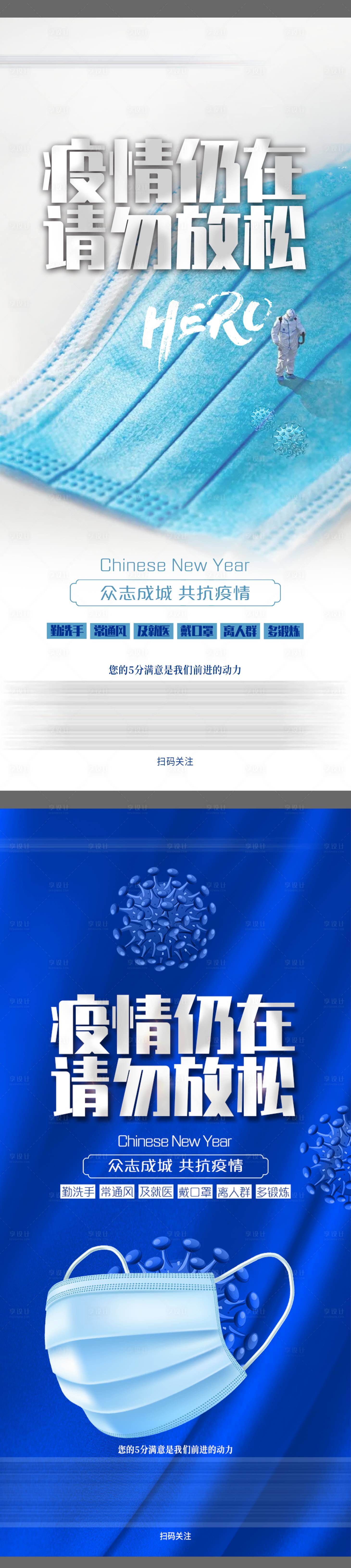源文件下载【疫情仍在 】编号：12470008110587621