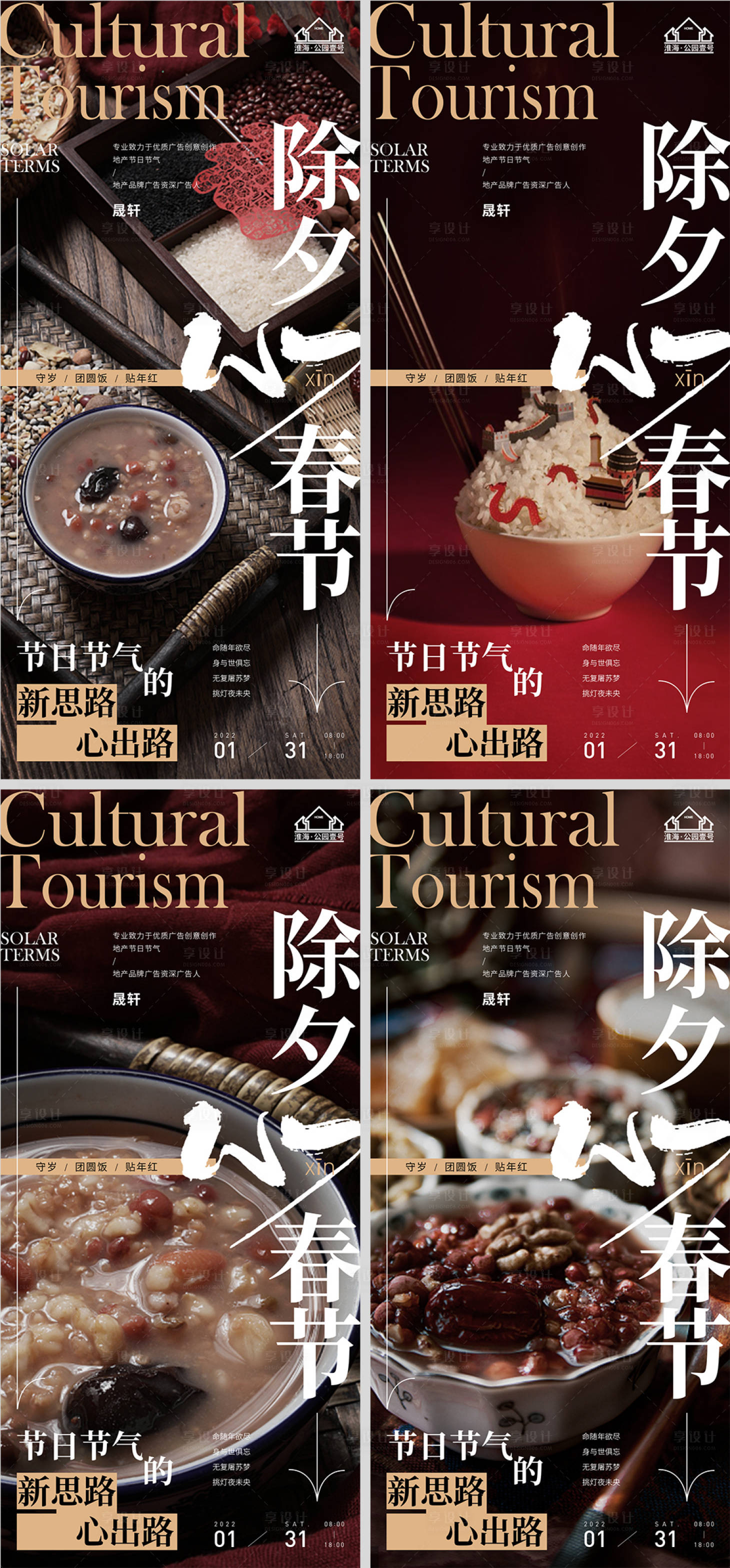 源文件下載【享設計】搜索編號：74080007976545149【地產臘八節節日微信H5】
