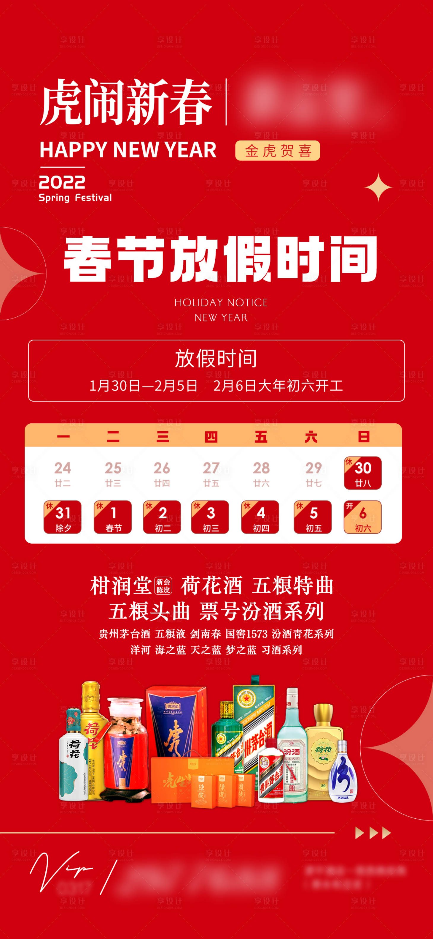 源文件下载【春节放假通知海报】编号：11750008268076649