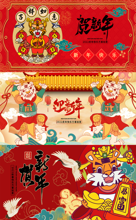 源文件下载【虎年海报5】编号：13000008025239774