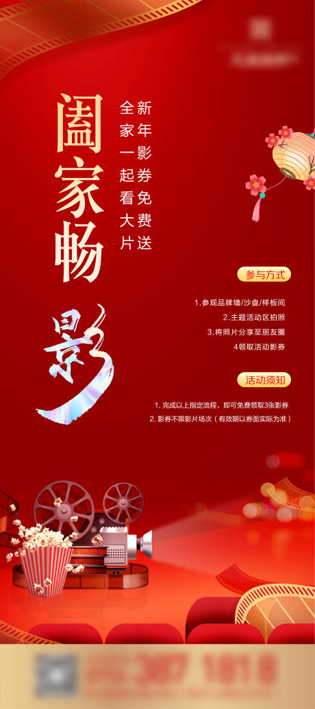 源文件下载【地产新年观影活动海报】编号：14100008042966457