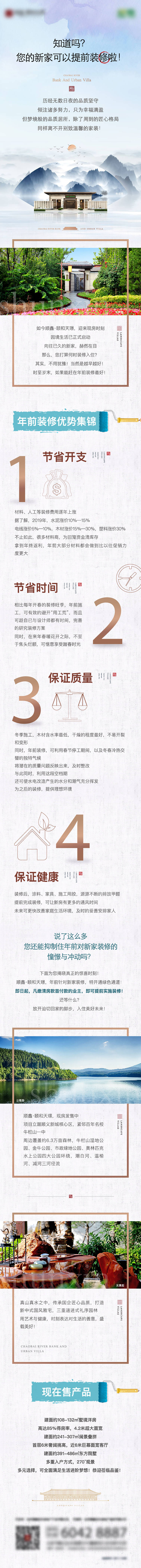 源文件下載【享設計】搜索編號：85190008190227228【地產住宅長圖】