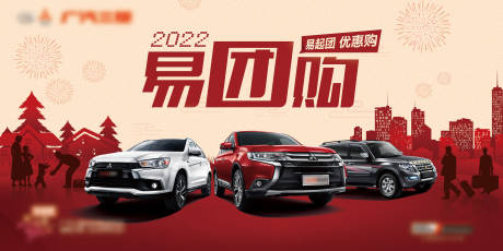 源文件下载【汽车团购海报】编号：67930007936921866