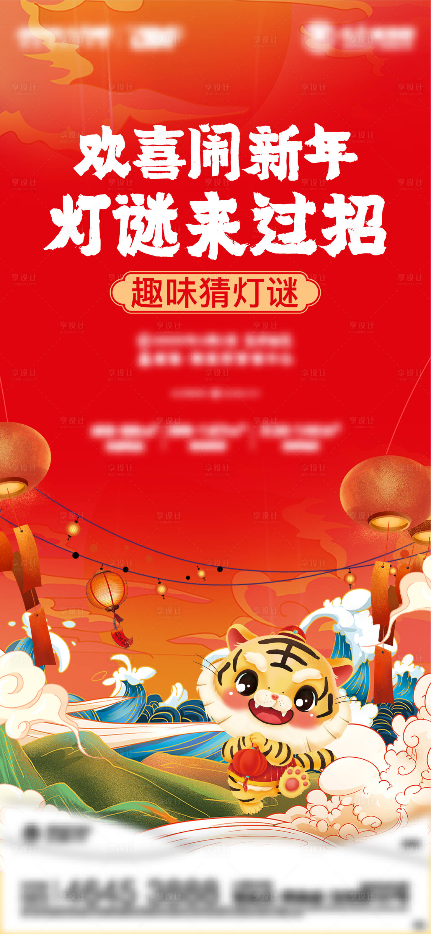 源文件下载【新年猜灯谜活动】编号：77910008196238827