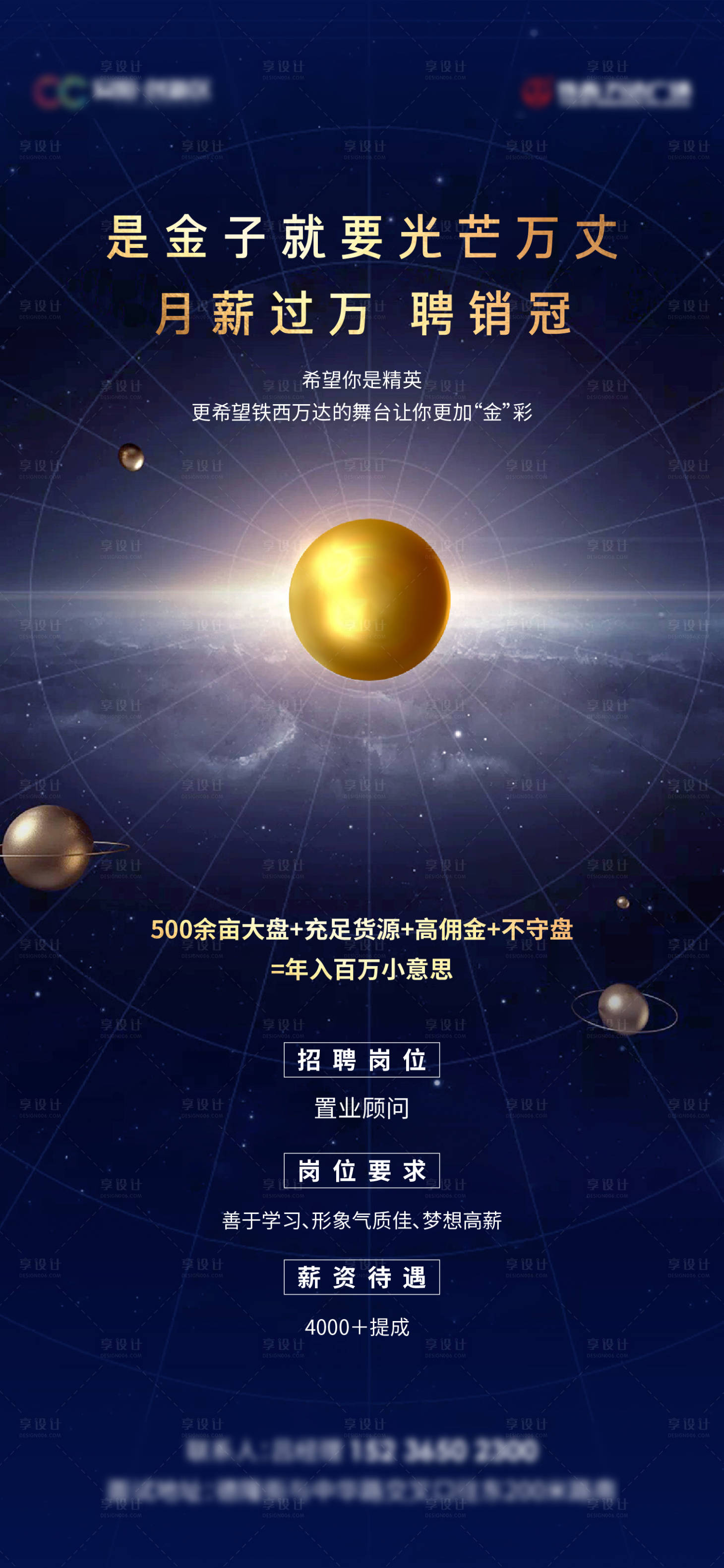 源文件下載【招聘創意海報】編號：22760008012884599