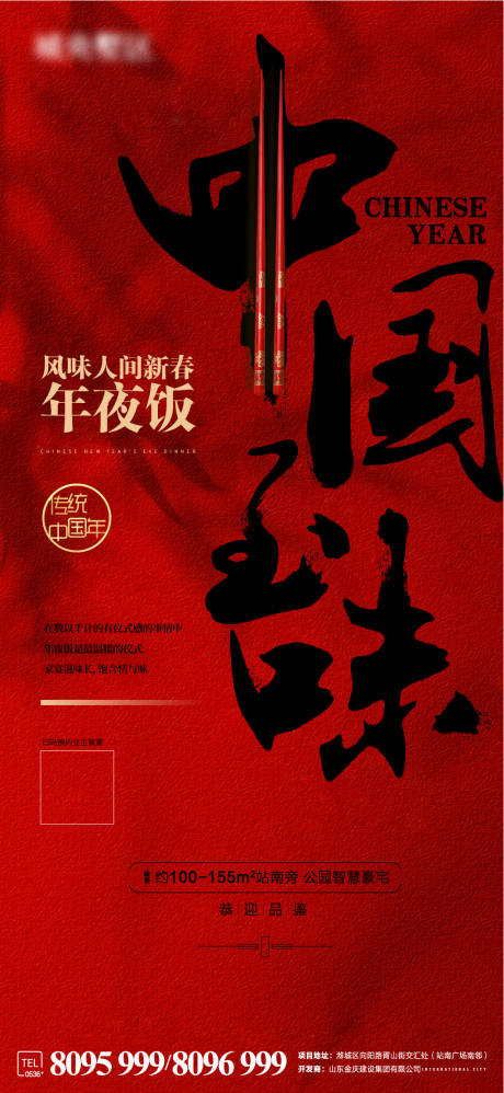 源文件下載【中國年業主家宴海報】編號：56700008039792548
