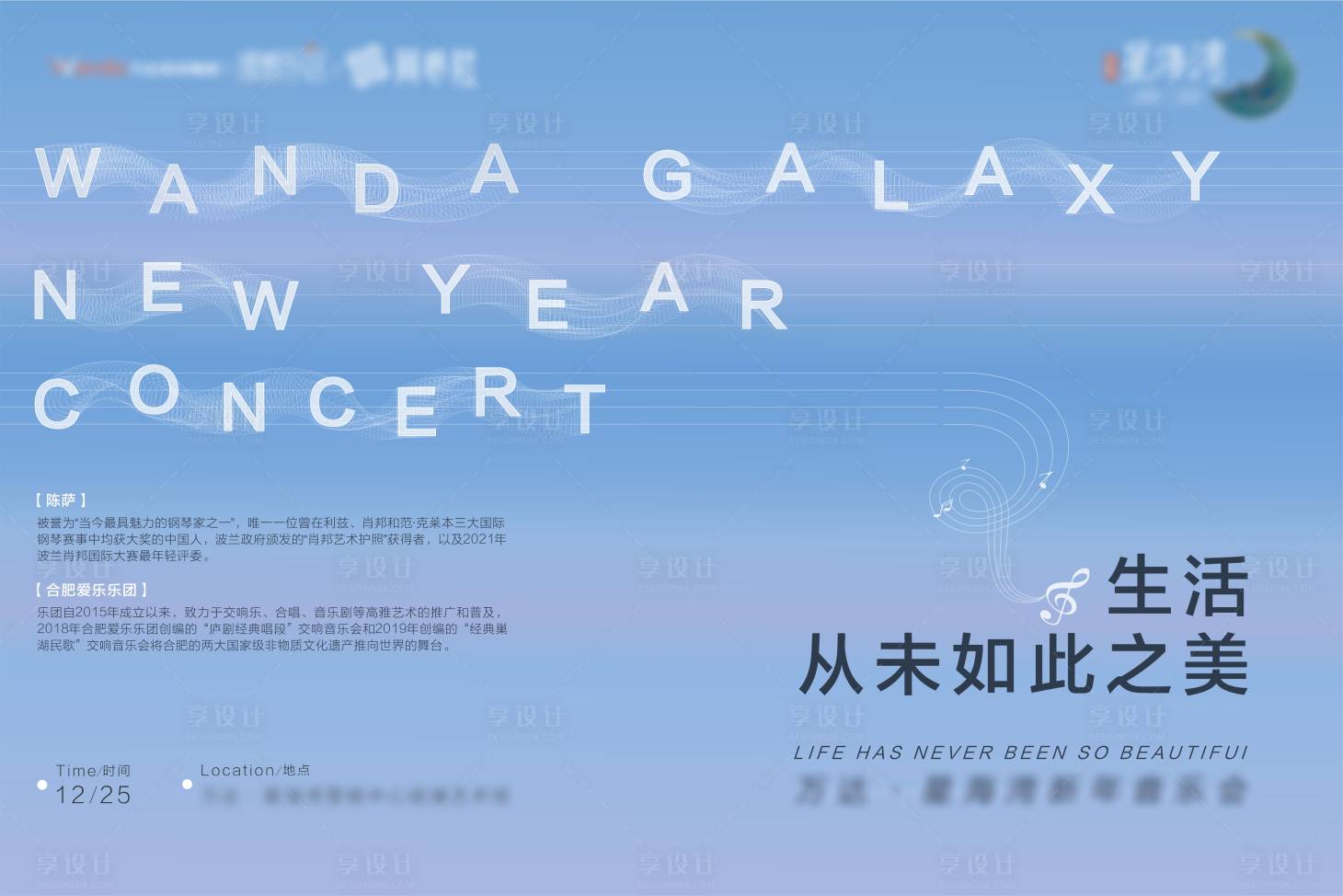 源文件下载【音乐会背景板】编号：73230007971291029