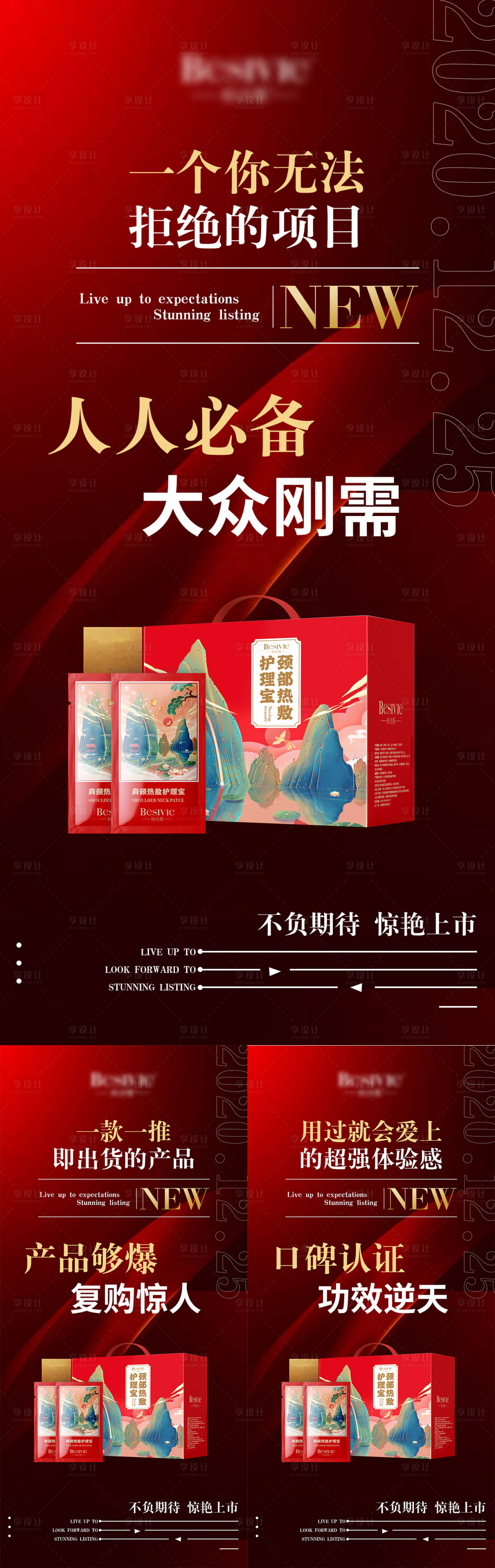 源文件下載【享設計】搜索編號：32720008108876427【大字報招商產品海報】