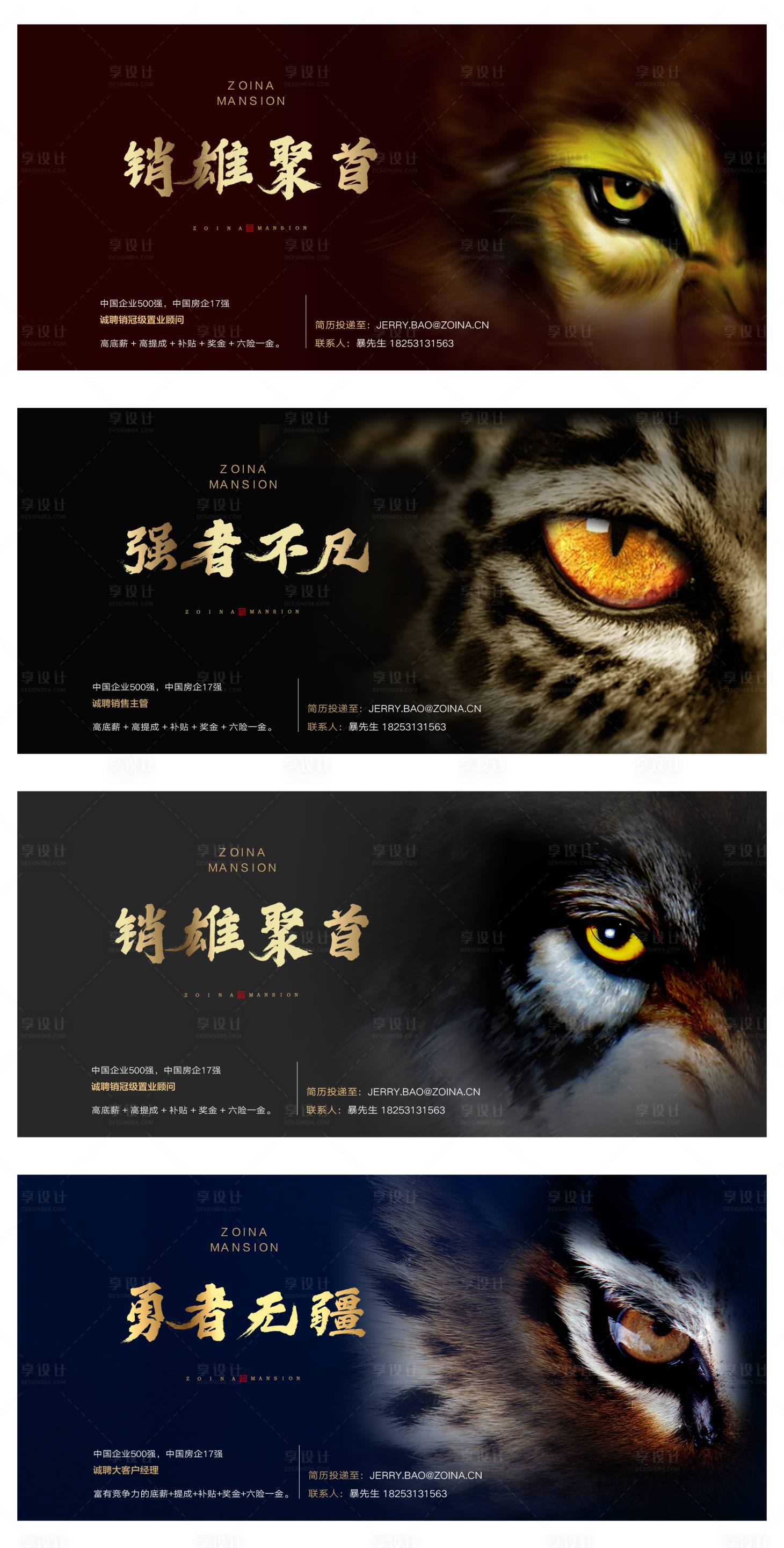 源文件下載【享設計】搜索編號：44370008124902076【招聘系列海報展板】
