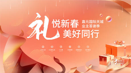 源文件下载【享设计】搜索编号：62350007961176357【老业主感恩回馈活动背景板】