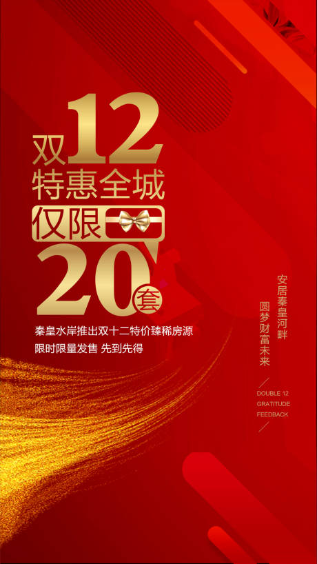 源文件下載【享設計】搜索編號：14980008075026880【地產活動單圖】