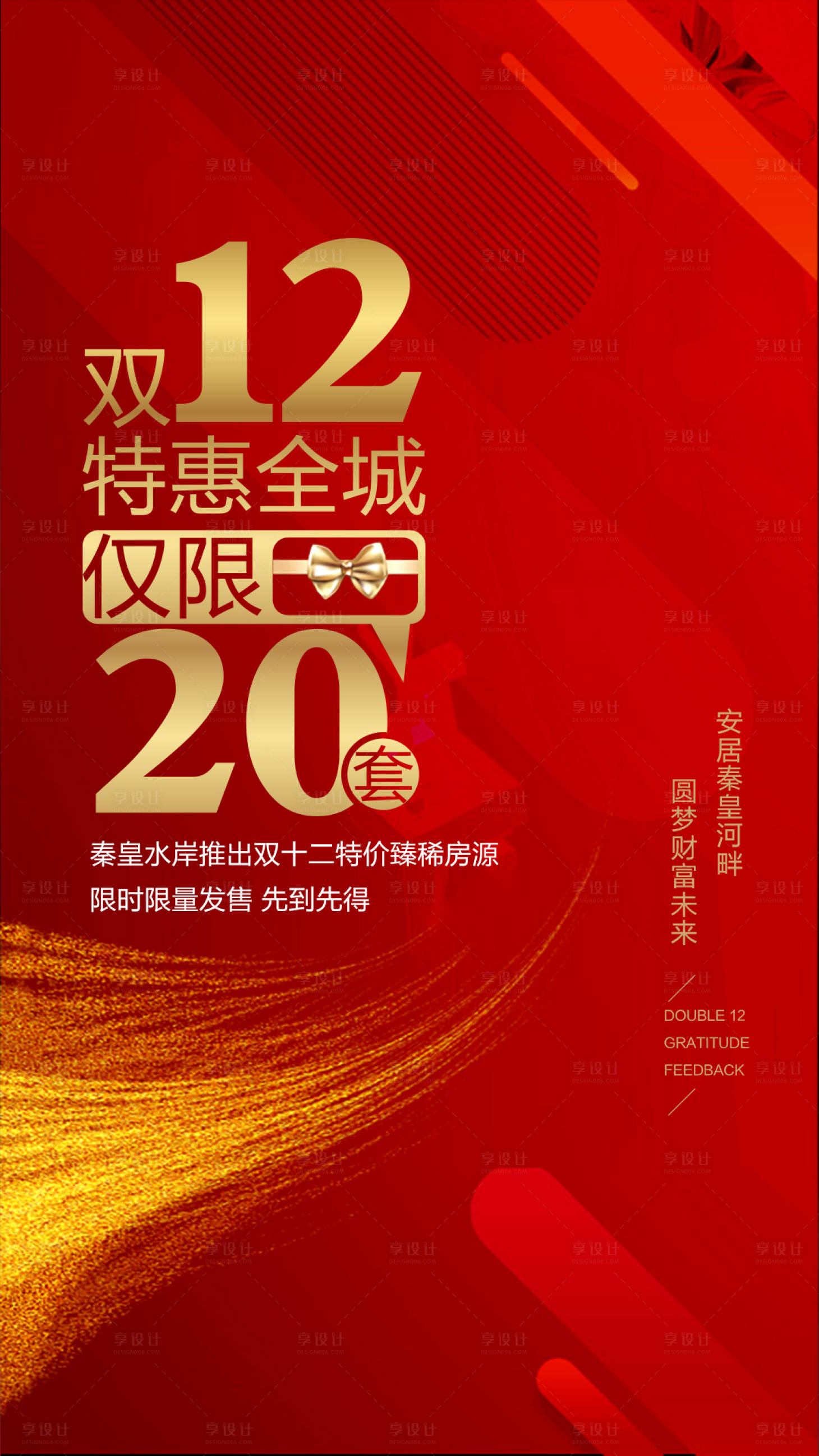 源文件下載【享設計】搜索編號：14980008075026880【地產活動單圖】