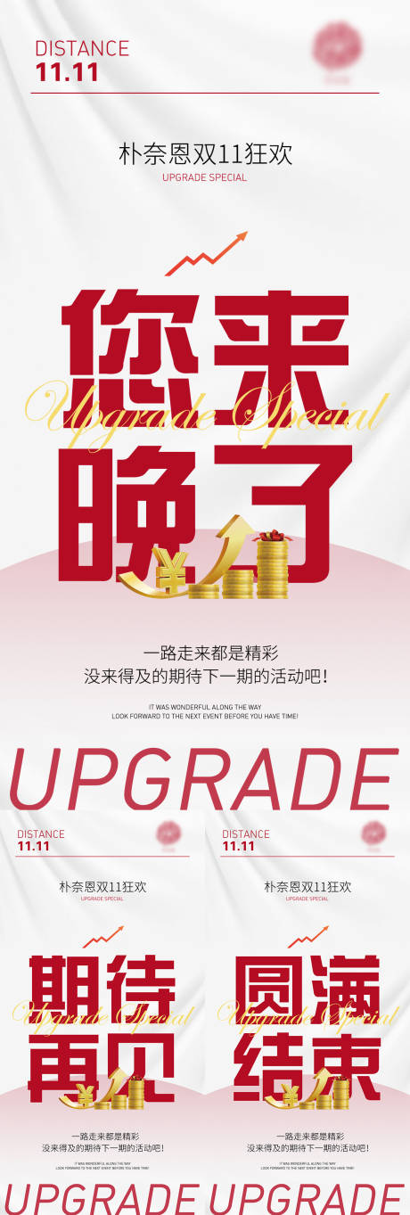 源文件下载【享设计】搜索编号：70050008220255025【活动结束海报系列大字报】