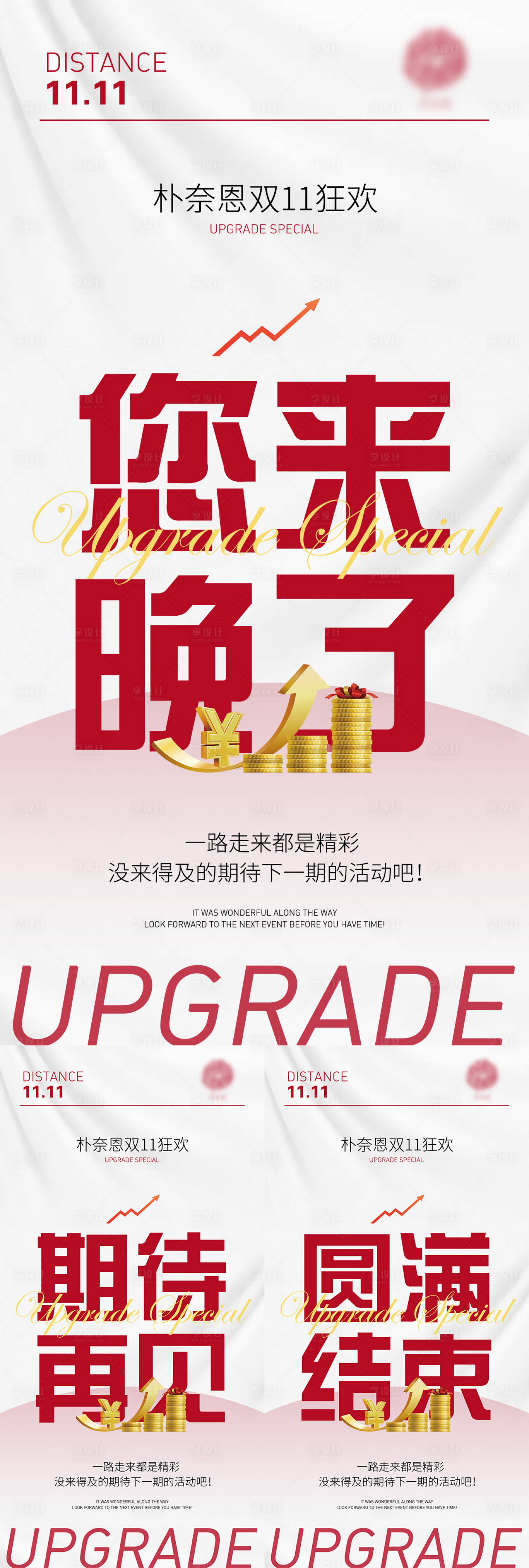 源文件下载【享设计】搜索编号：70050008220255025【活动结束海报系列大字报】