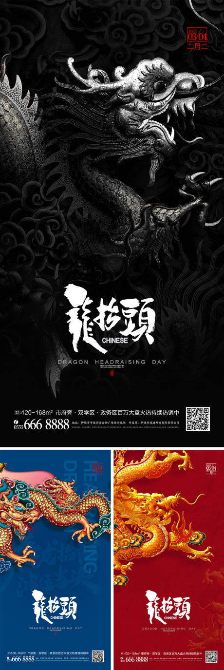 二月二龙抬头中国风龙纹腾龙纹系列海报-源文件【享设计】