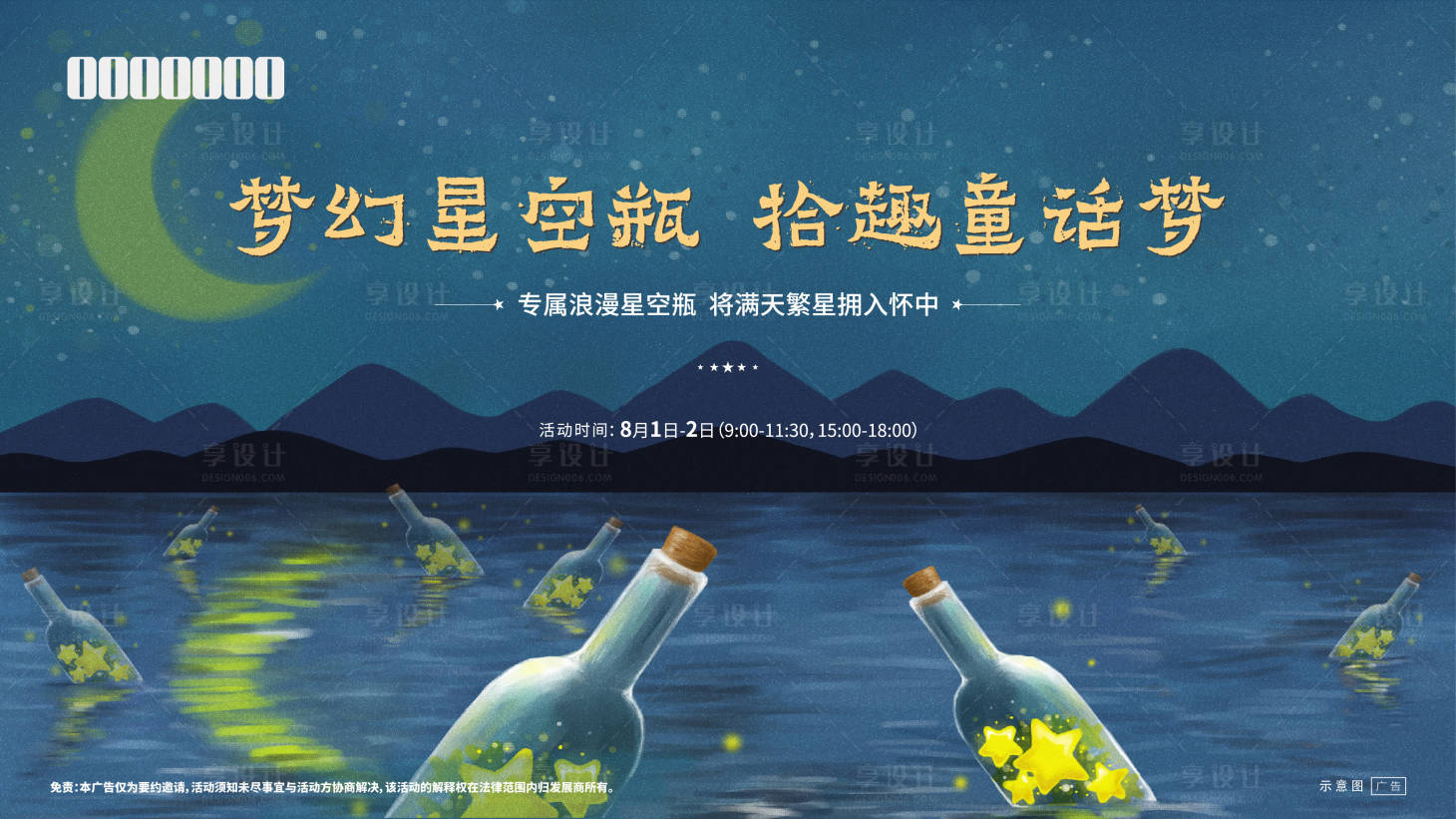 源文件下載【享設計】搜索編號：32340007921401409【房地產星空瓶活動展板】