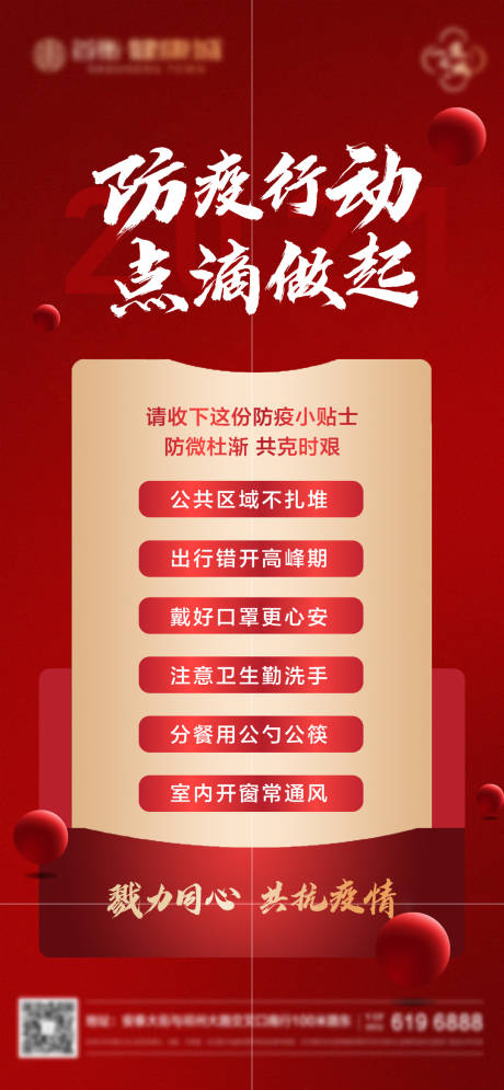 源文件下载【防疫贴士】编号：96870008120805410