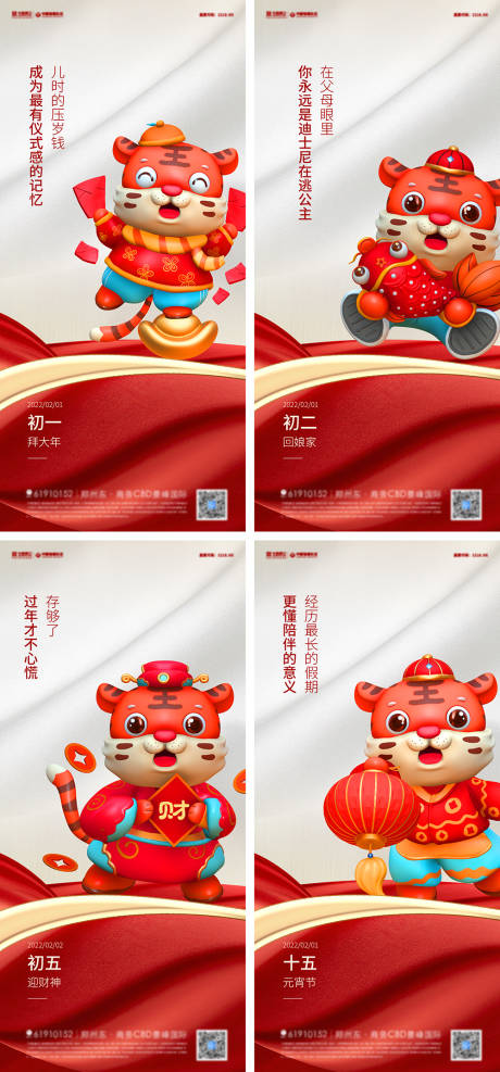 源文件下載【虎年年俗系列海報】編號：79860008158707755