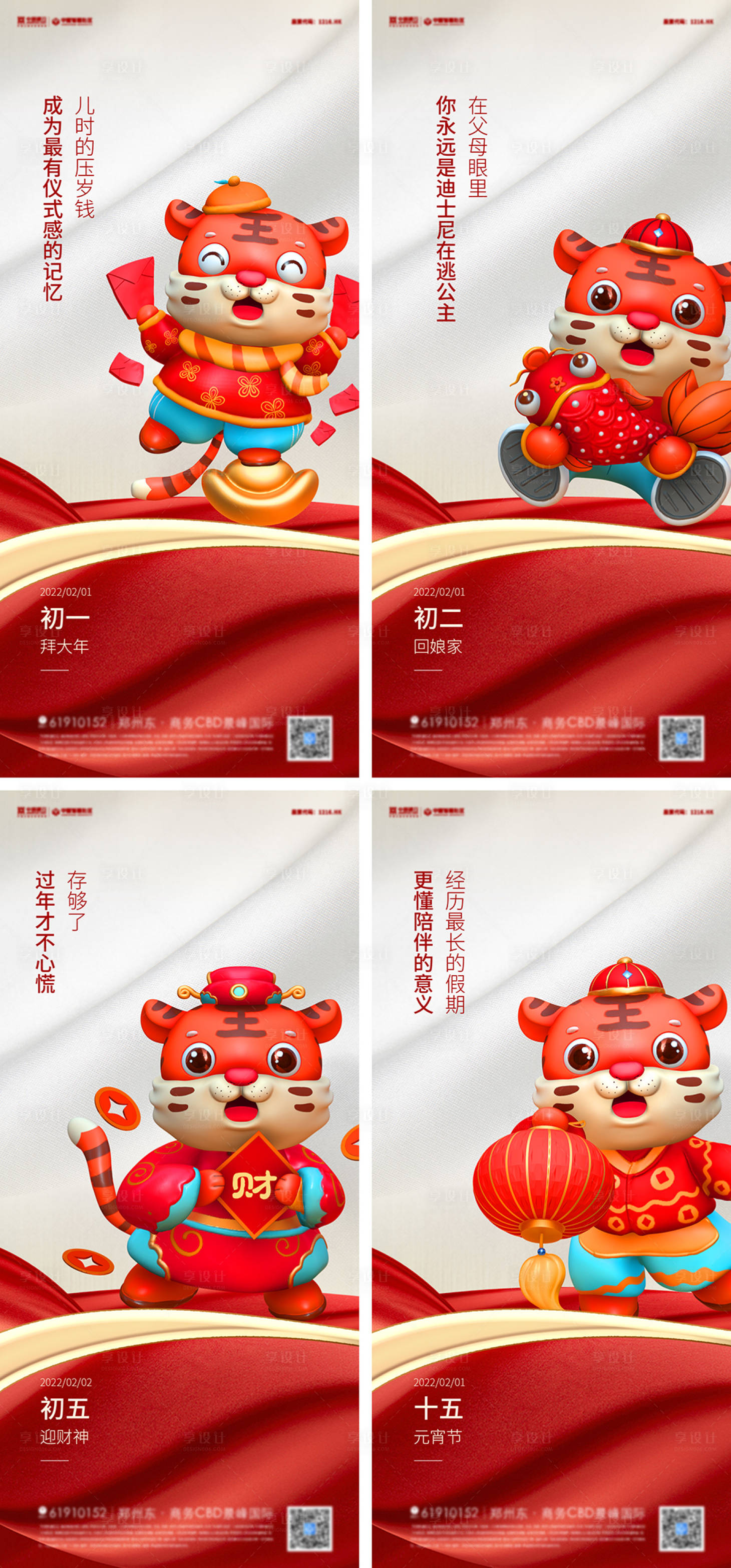 源文件下载【虎年年俗系列海报】编号：79860008158707755