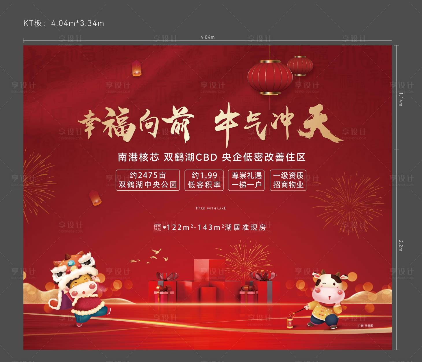 源文件下载【享设计】搜索编号：32900008204471719【新春桁架】