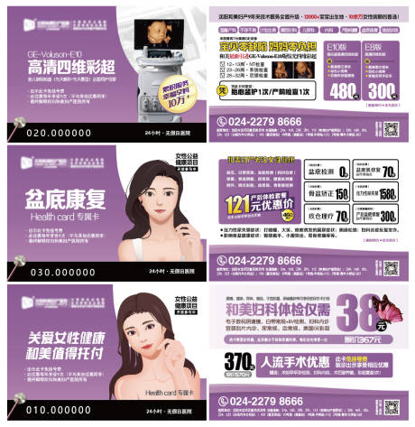 源文件下载【妇产医院医疗卡片】编号：21750008079543089