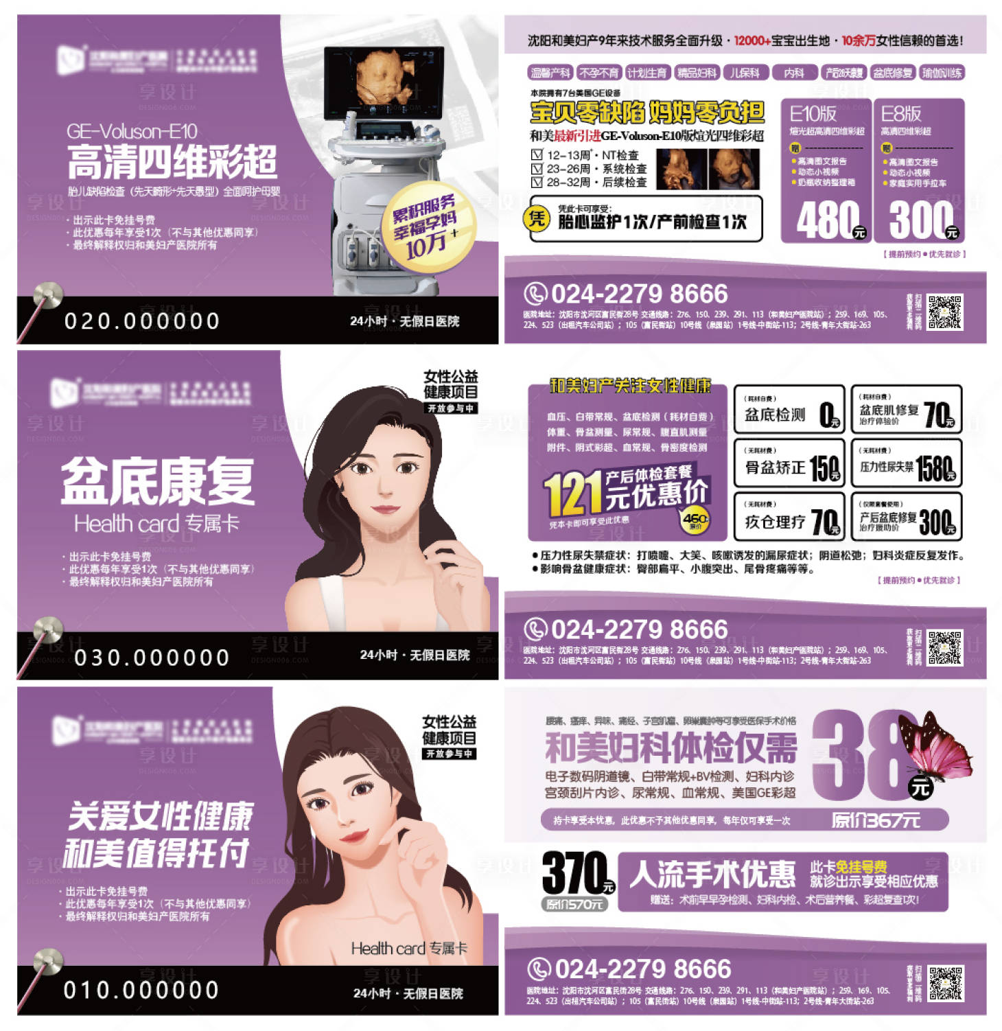 源文件下載【享設計】搜索編號：21750008079543089【婦產醫院醫療卡片】
